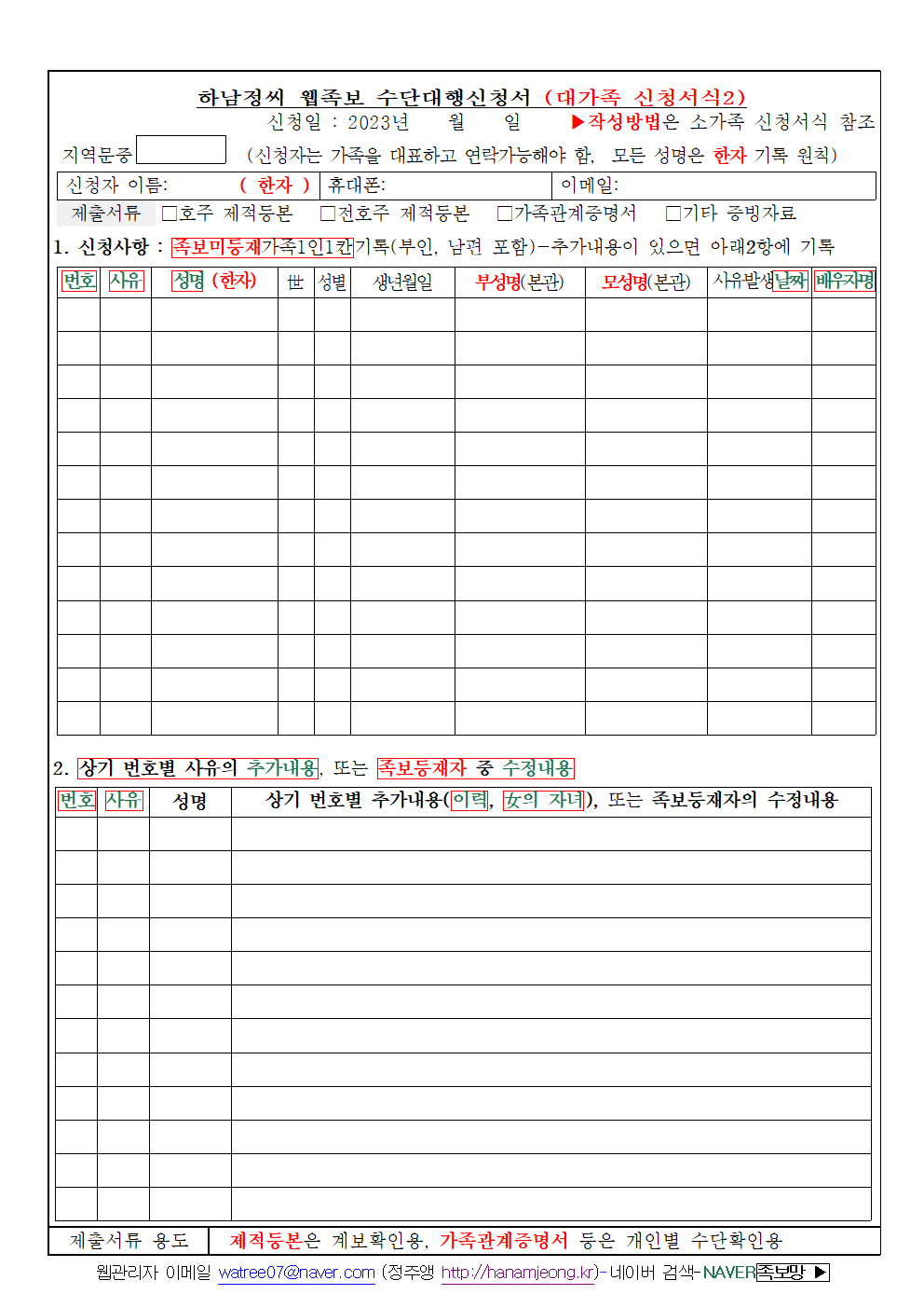 mb-file.php?path=2023%2F02%2F26%2FF231_%EC%88%98%EB%8B%A8%EB%8C%80%ED%96%89%EC%8B%A0%EC%B2%AD%EC%84%9C-%EB%8C%80%EA%B0%80%EC%A1%B1%EC%8B%A0%EC%B2%AD%EC%84%9C%EC%8B%9D001.png